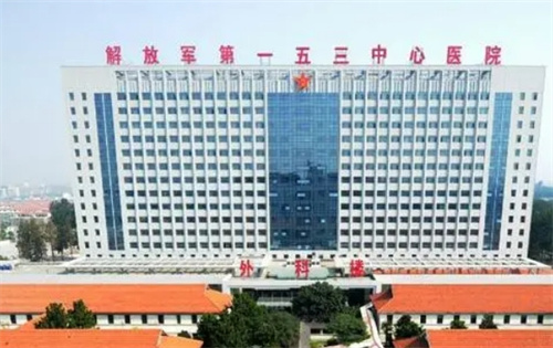 郑州解放军153医院整形科电话多少？医生资料、真实反馈