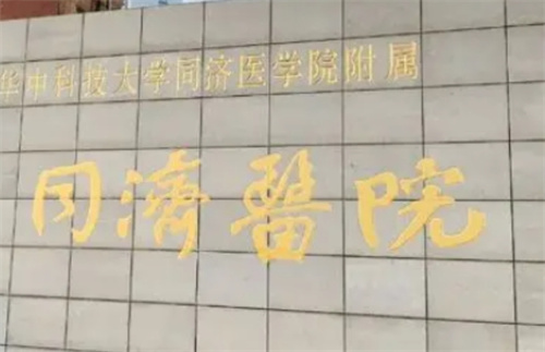 武汉同济医院美容科电话号多少？科室口碑在线_术后案例反馈