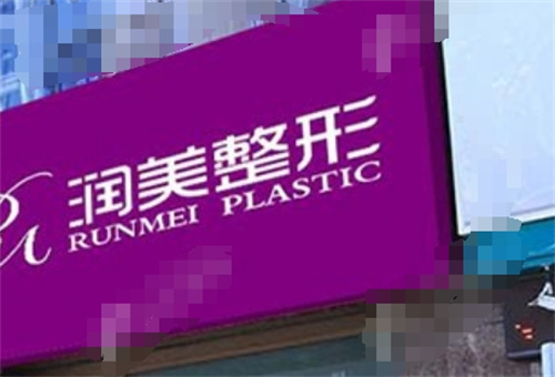 西宁润美美容医院电话多少？科室详情信息曝光|案例分析