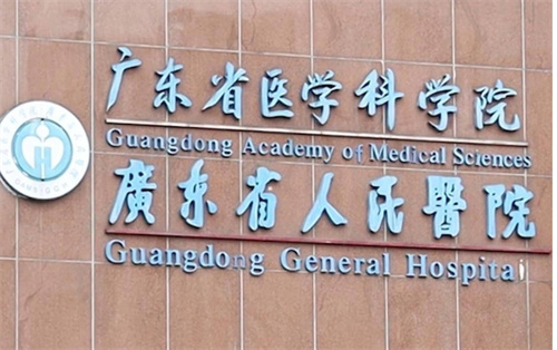  广东省人民医院整形外科地址在哪？医院特色技术+恢复细节
