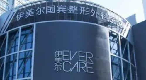 北京伊美尔医疗美容医院价格图！手术价格、医生在线预约