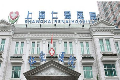 上海仁爱医院整形科电话多少？优质医生、案例信息深度了解