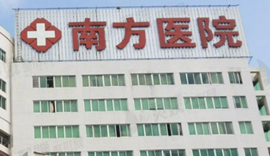 广州南方医院整形美容外科怎么样？价格收费+医院介绍了解