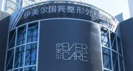 北京伊美尔医疗美容医院如何？医院口碑详细介绍