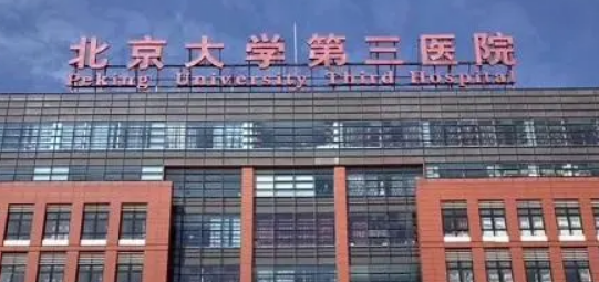 北医三院整形科怎么样？扒出实力专家\院内特色项目等信息！