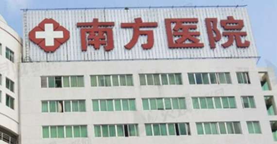 广州南方医院整形美容外科如何？机构简介及收费分享！