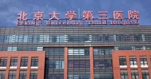 北医三院整形怎么样？价格表公开！医院攻略~科