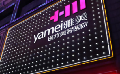 长沙雅美医疗美容医院好不好?医院简介及整形价格报价表