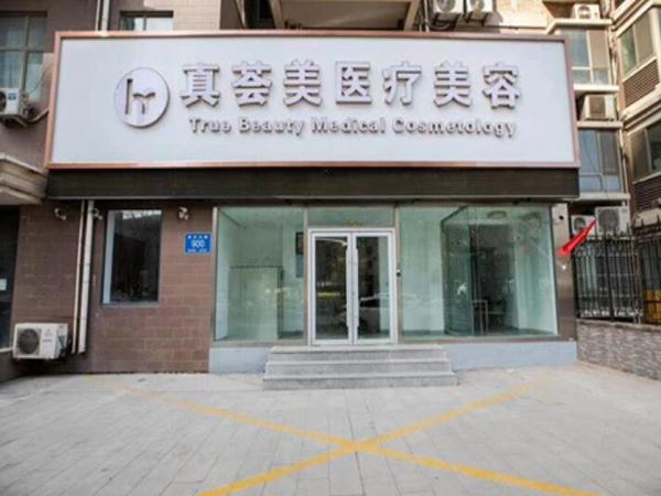 济南拉皮整形医院有哪些？实力医院详情附上