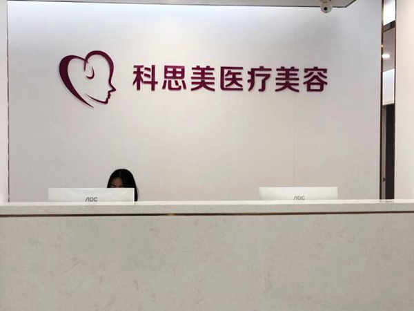 珠海整形整容排名专业隆胸医院排名，科思美、九龙、遵医五院等实力在线