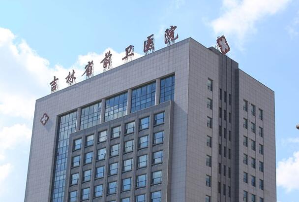 吉林省前卫医院.jpg