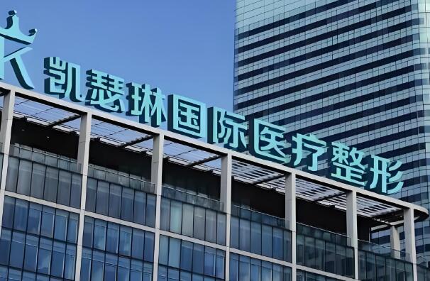 凯瑟琳医疗.jpg