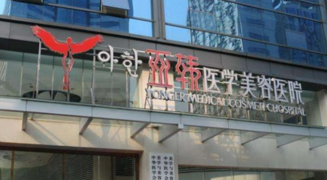 长沙亚韩医疗美容医院好不好?医院简介|价格表多方面介绍