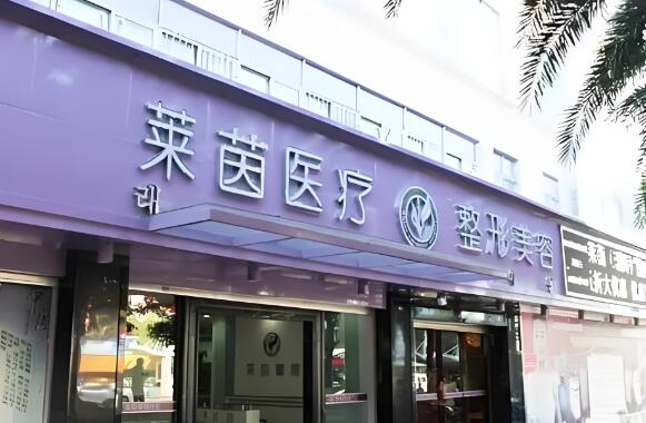 莱茵整形.jpg