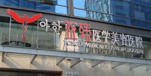 长沙亚韩医疗美容医院怎么样?口碑介绍、收费参考~