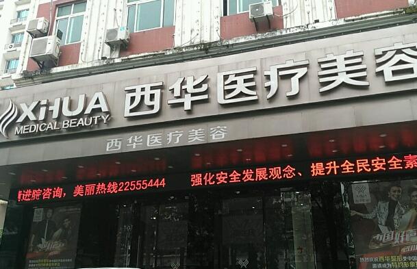 泉州西华医疗.jpg
