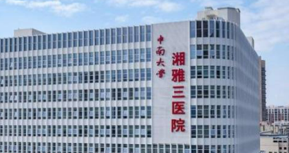 湘雅第三医院烧伤整形美容外科口碑怎么样？价格收费