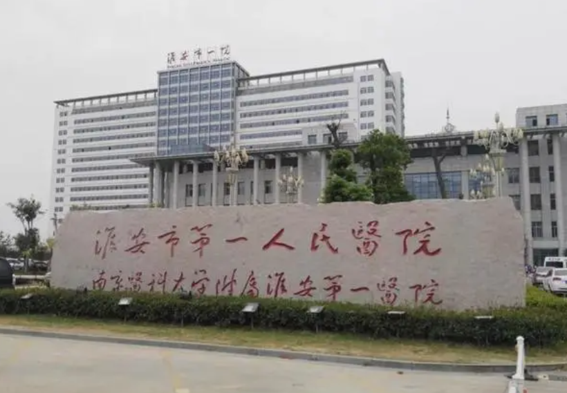 淮安一院整形科做双眼皮怎么样?医生案例、口碑点评盘点