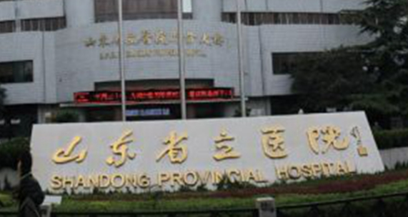 山东省立医院整形美容科怎么样?含手术收费价格详情