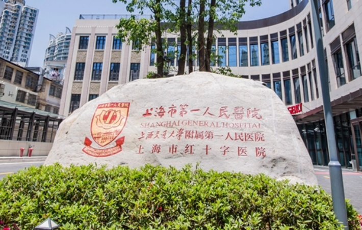 上海市第一人民医院整形外科怎么样？内附眼部整形案例分享+医院基本信息