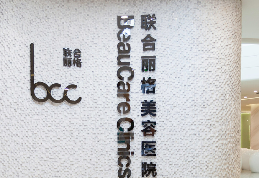 重庆联合丽格美容医院好不好?价格收费清单！医院口碑介绍！