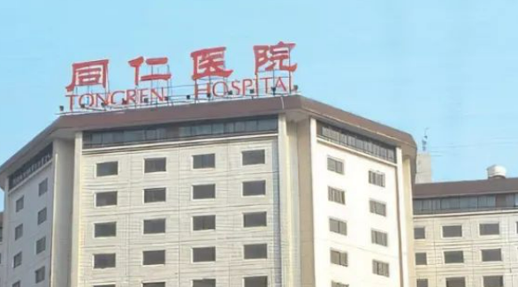 北京同仁医院整形美容科怎么样？手术费用表_专家口碑测评