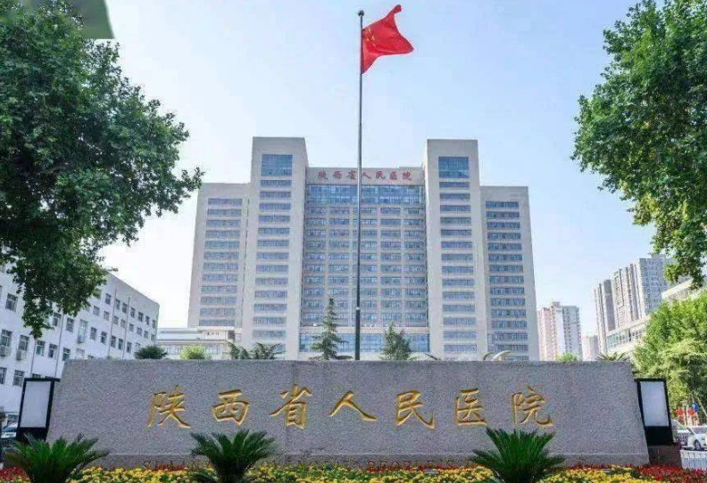 陕西省人民医院整形科怎么样？内附祛眼袋手术案例分享+医院基本信息