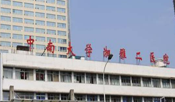 湘雅二医院整形美容科正规吗？机构简介资料及价格费用信息大全