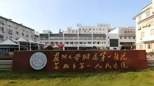 苏州大学附属第一医院口腔科贵吗？哪个项目好？