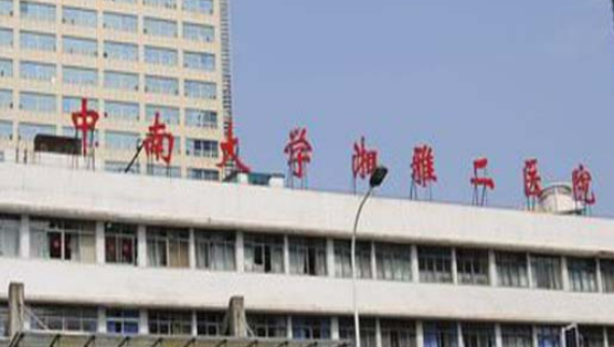 湘雅二医院整形美容科好不好？收费参考标准|医院资料详情一览