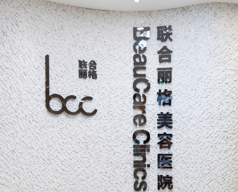 重庆联合丽格美容医院怎么样？机构简介、技术口碑及价格表查看！