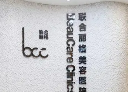 重庆联合丽格美容医院怎么样？机构资料/项目价格表！