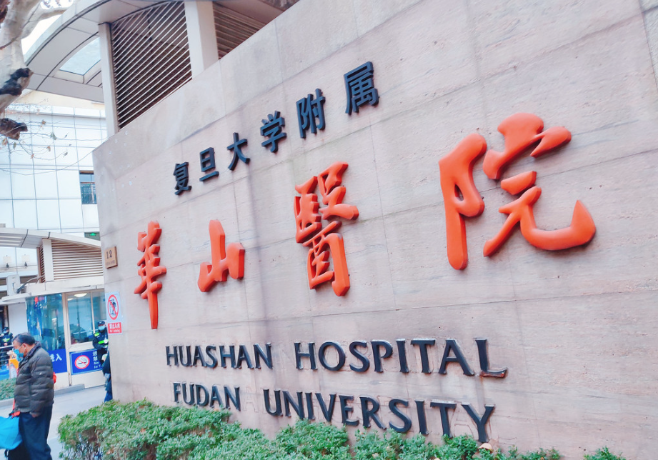 上海华山医院整形科价格表,吸脂案例口碑、医院详情一览