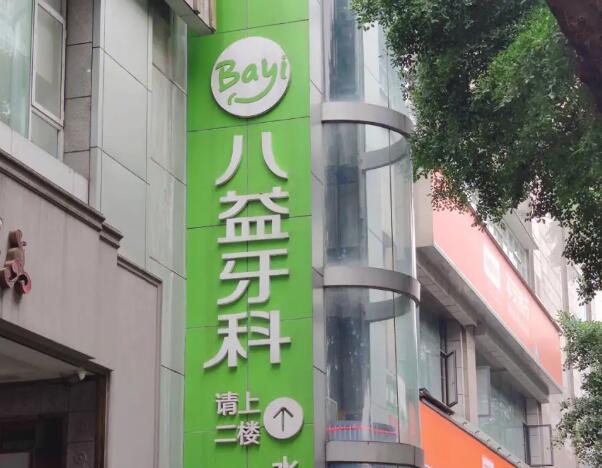 重庆渝中牙科整形医院排名？分享医院名单详情