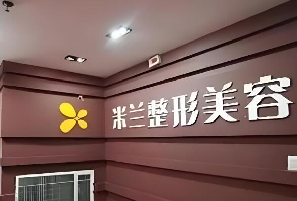 无锡米兰医疗.jpg