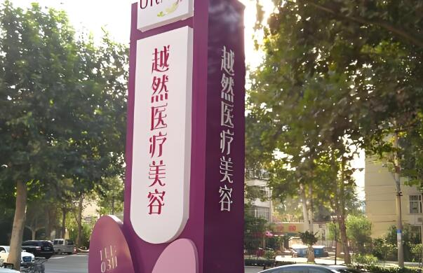 越然医疗.jpg