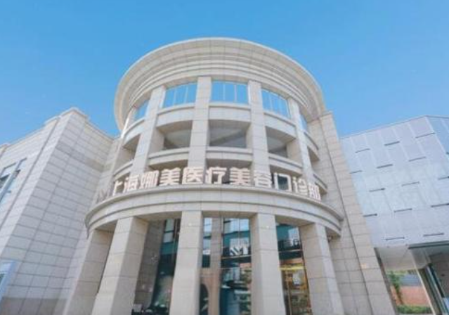 上海娜美整形医院做隆鼻怎么样?医生资料_案例反馈详情查收