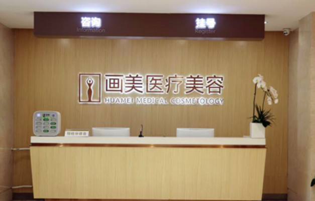 北京画美和北京惠合嘉美哪个好？眼部医生技术水平和简介解析！