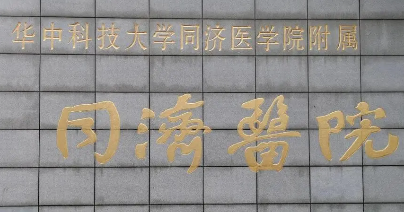 武汉同济医院整形科正规吗？本院擅长的项目一一盘点！
