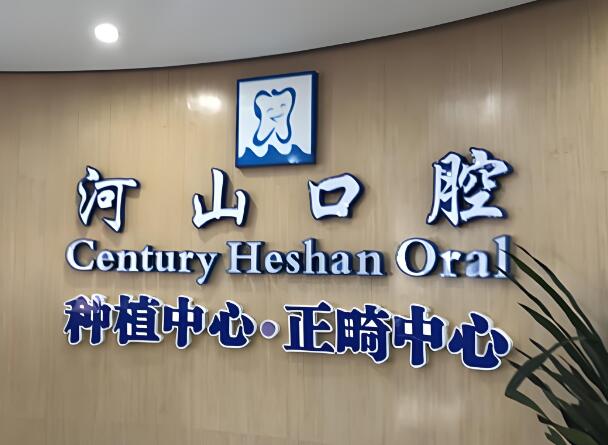 深圳宝安区排名前三的口腔整形医院？深圳世纪、深圳宝城、深圳贝齿等排名靠前