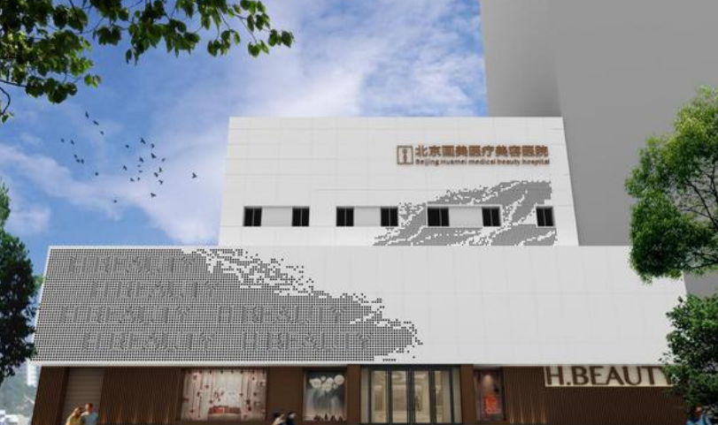 北京画美和薇琳哪个好？医生全新资料/擅长项目/眼部信息分享