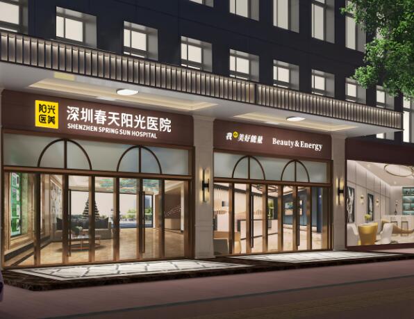 深圳春天医疗美容医院.jpg