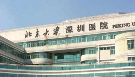 深圳北大医院整形科正规吗？医院简介及费用明细公布！