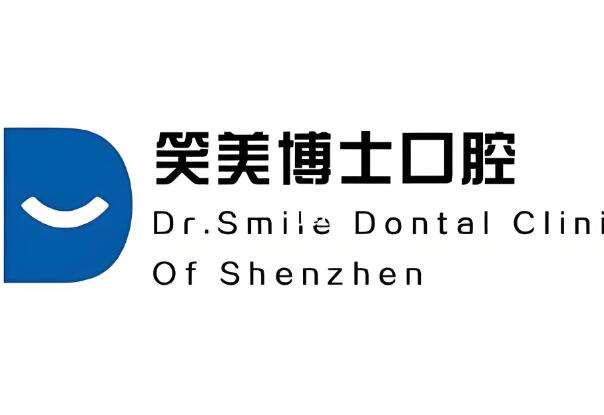 深圳笑美博士口腔门诊部.jpg