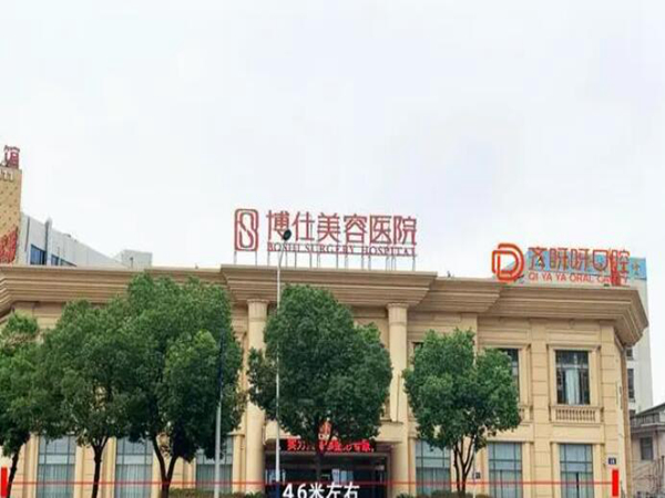 台州博仕医疗美容.jpg