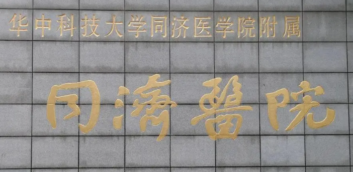 武汉同济医院整形科医生怎么样？专家级实力担当！