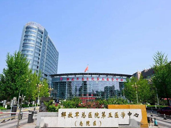 中国人民解放军总医院第五医学中心.jpg