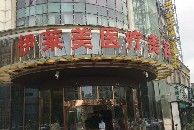 山西伊莱美医学美容医院收费高吗?隆胸技术优势、案例效果附上