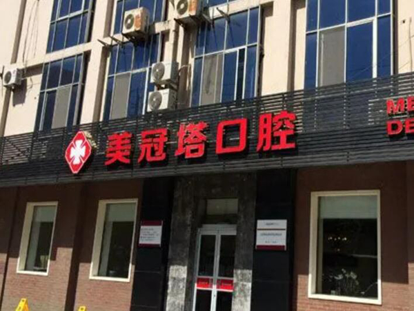 北京美冠塔.jpg