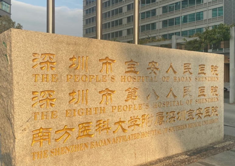宝安区人民医院皮肤美容科收费标准，医生技术可靠、案例附上